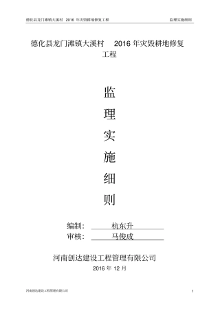水利工程监理实施细则