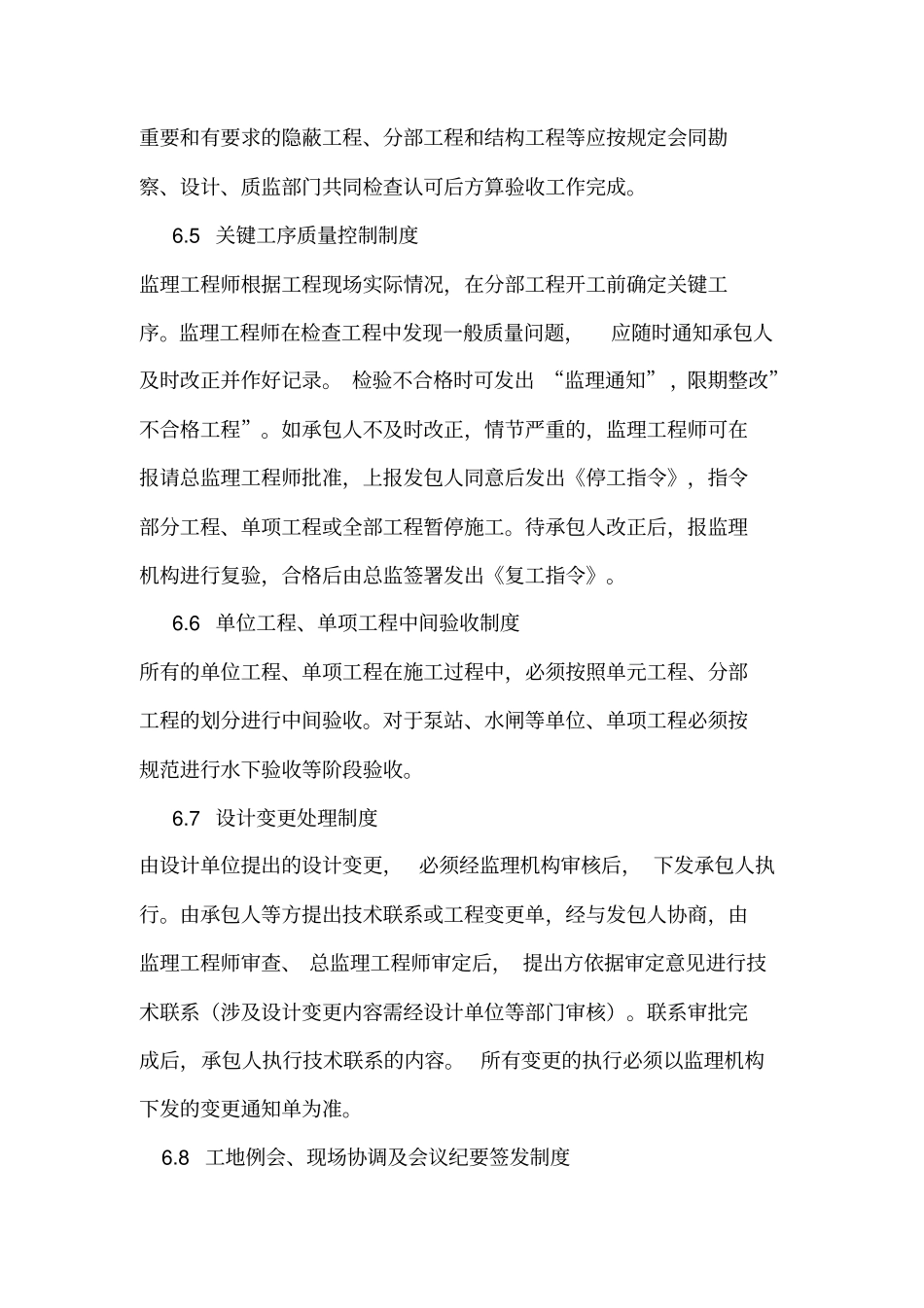 水利工程监理质量管理制度_第2页