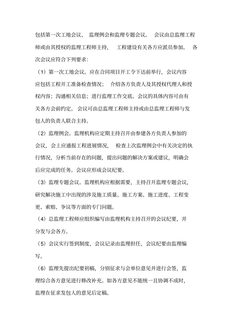 水利工程监理质量管理制度_第3页