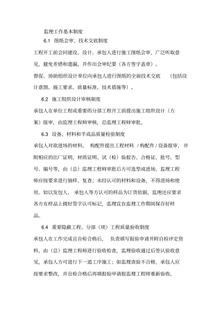 水利工程监理质量管理制度