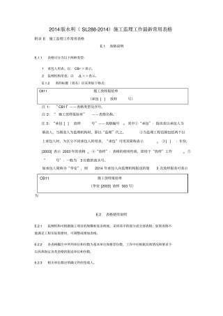 水利工程监理规范全套表格52