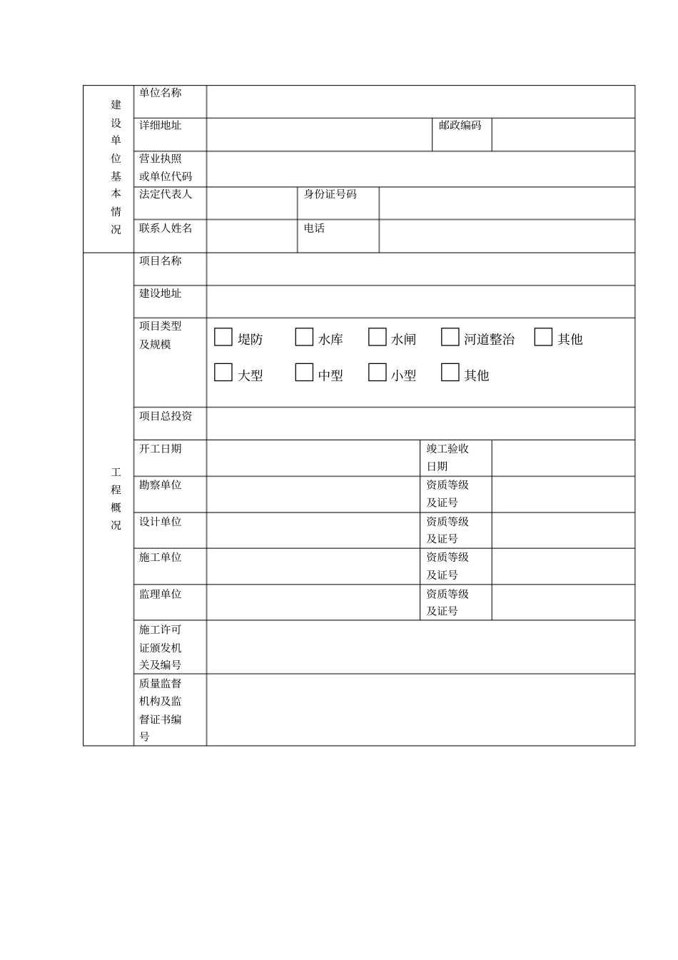 水利工程竣工验收备案表_第2页