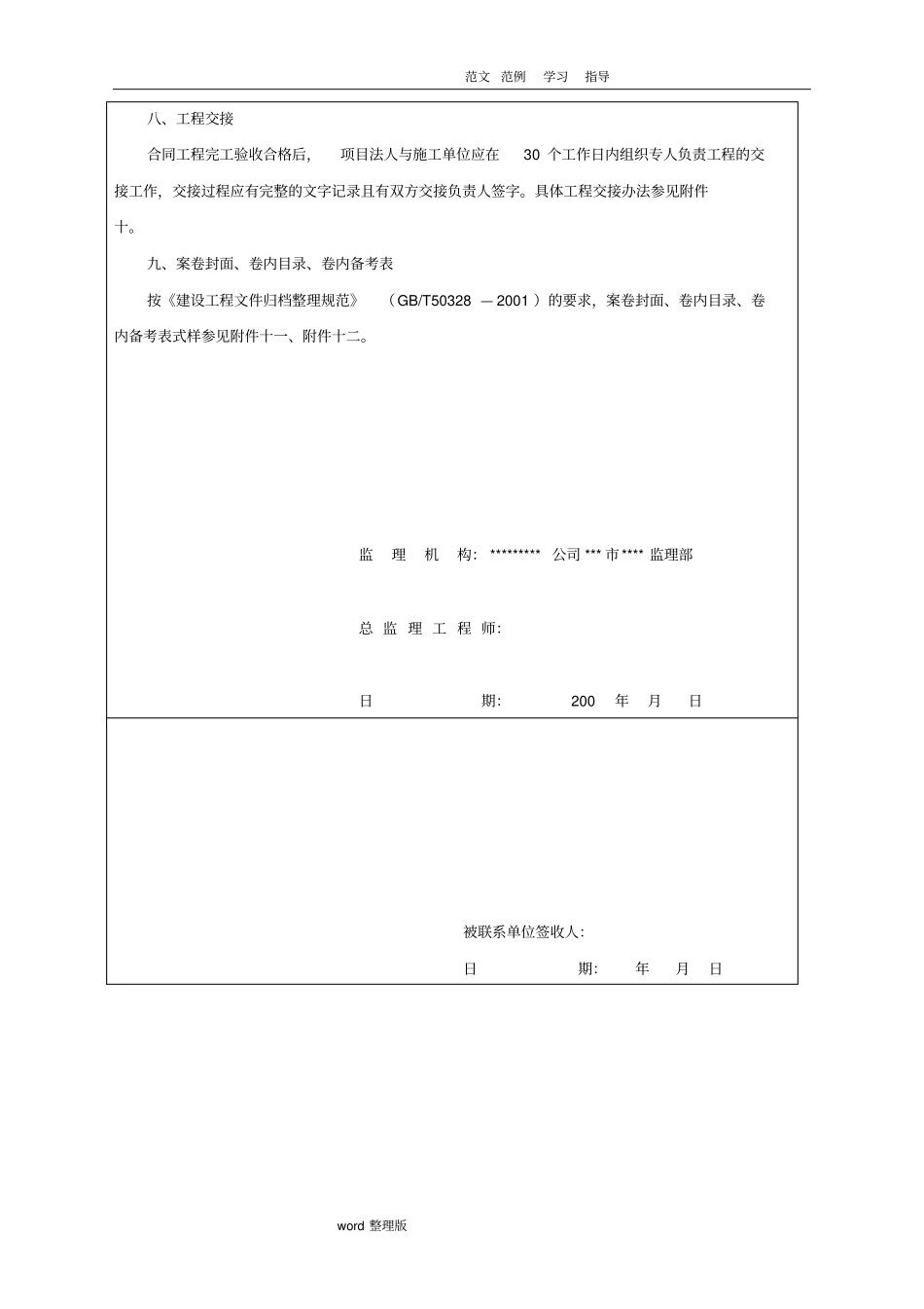 水利工程竣工验收资料要求内容_第2页