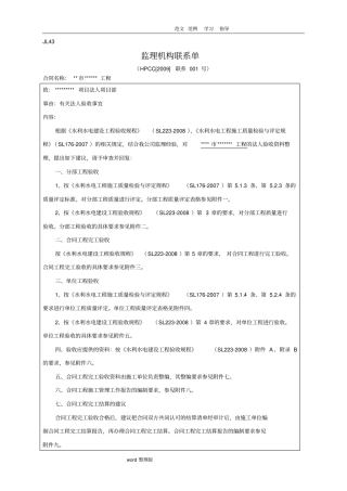 水利工程竣工验收资料要求内容