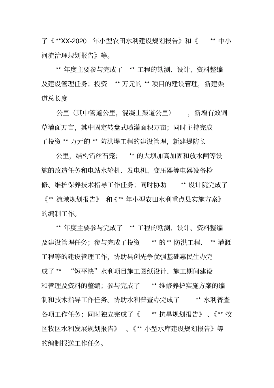 水利工程管理个人工作总结_第3页