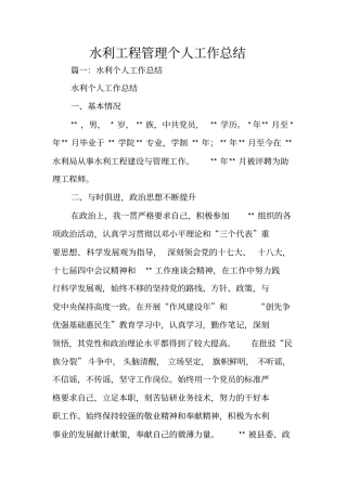 水利工程管理个人工作总结