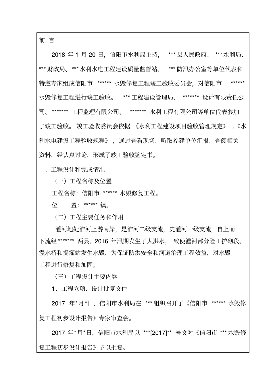 水利工程竣工验收鉴定书模板_第2页