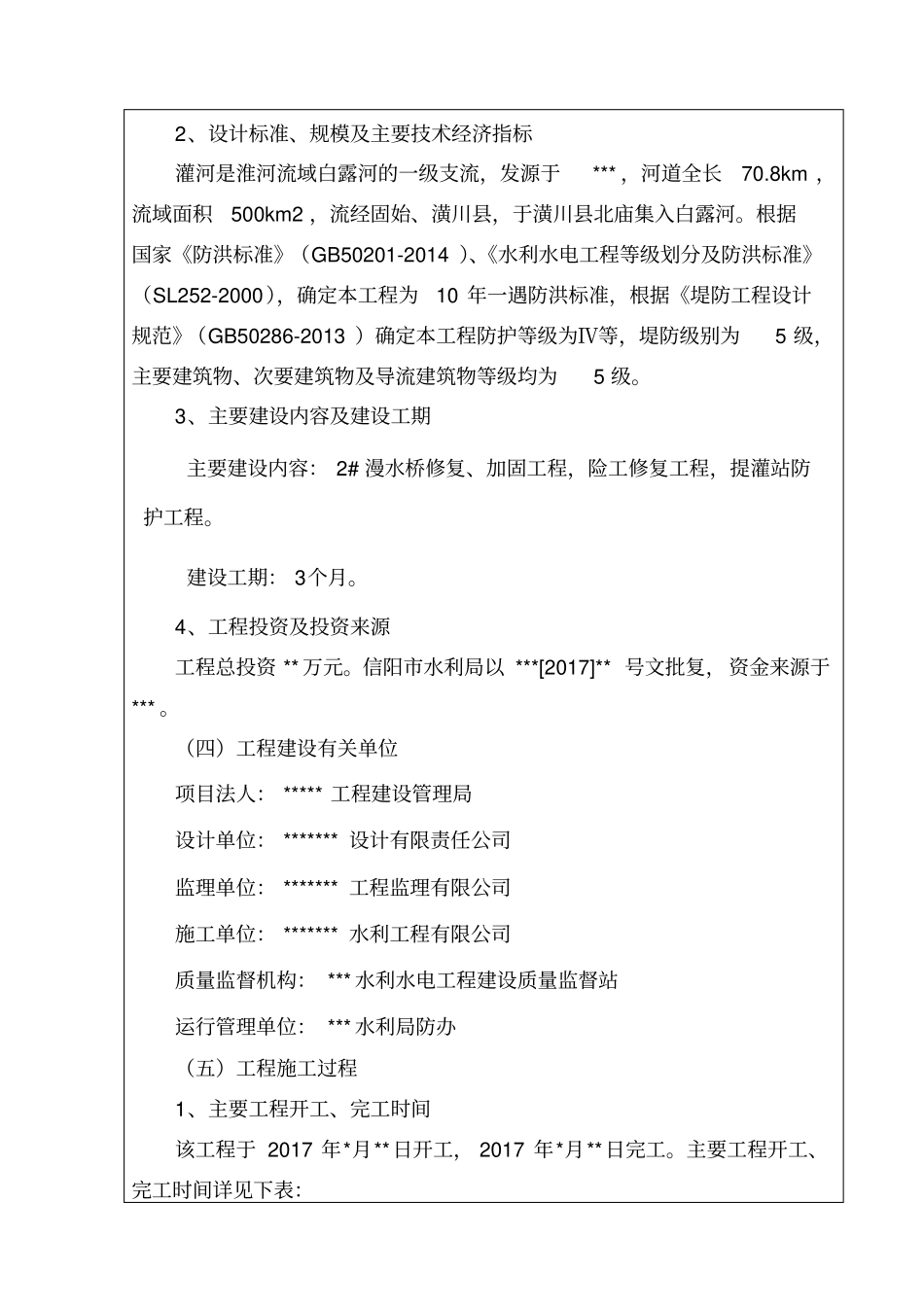 水利工程竣工验收鉴定书模板_第3页