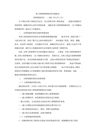 水利工程管理体制改革实施意见