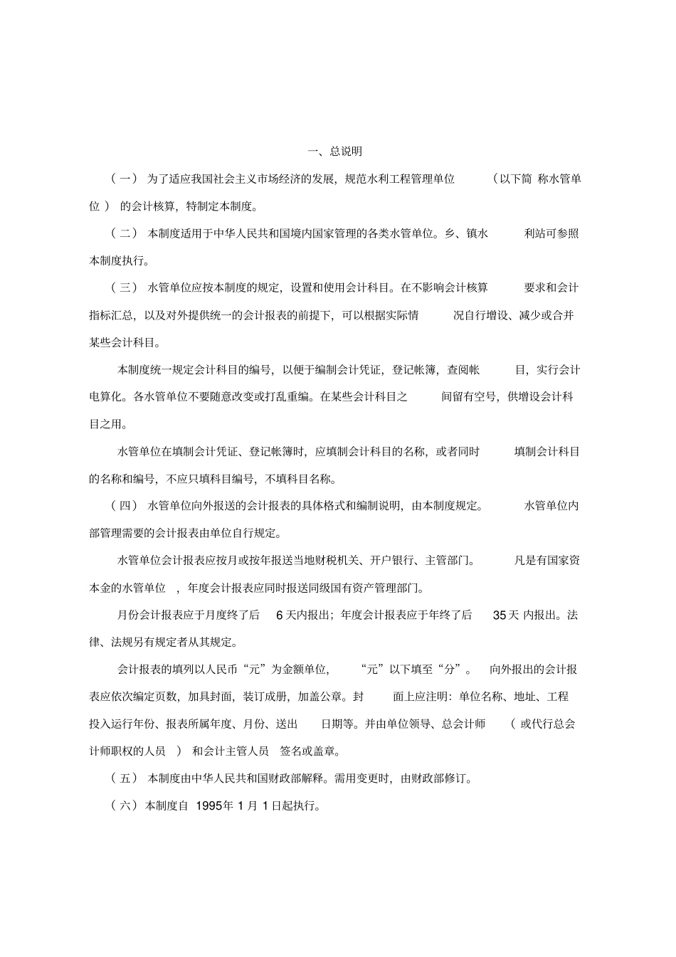 水利工程管理单位会计制度_第2页