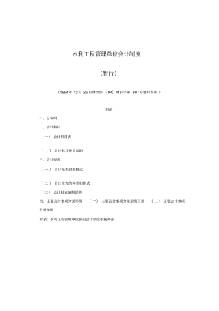水利工程管理单位会计制度