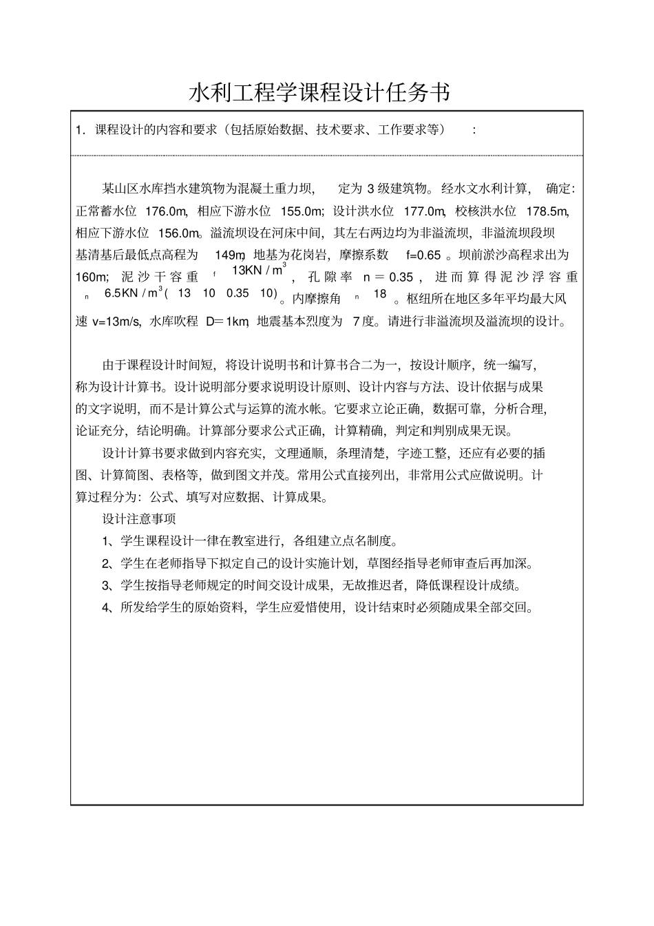 水利工程设计_第3页