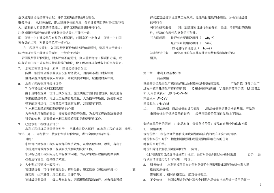 水利工程经济复习资料_第2页