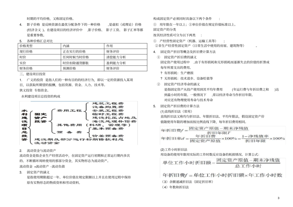 水利工程经济复习资料_第3页