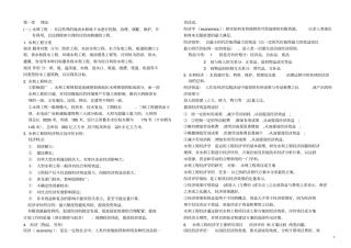 水利工程经济复习资料