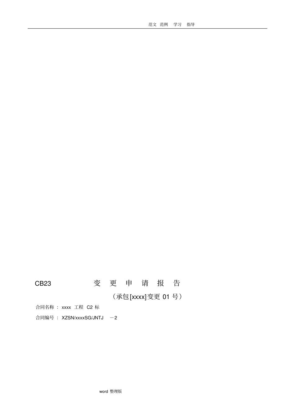 水利工程设计变更全套资料表格_第2页