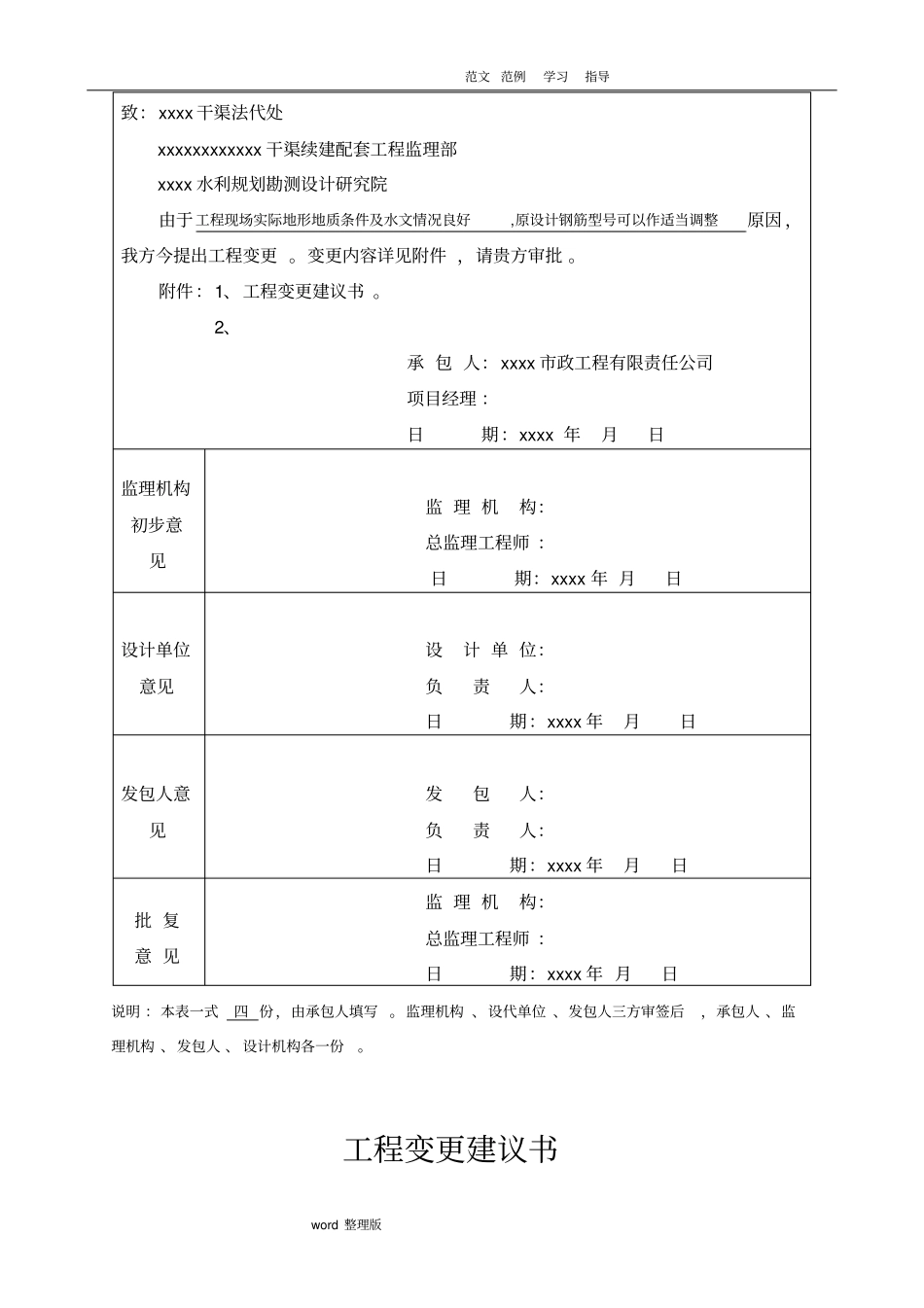 水利工程设计变更全套资料表格_第3页