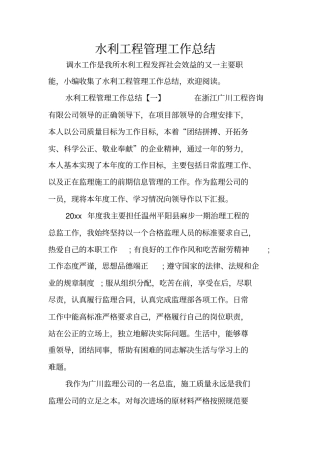 水利工程管理工作总结