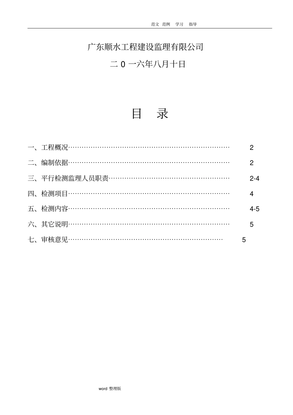 水利工程试验检测计划_第2页