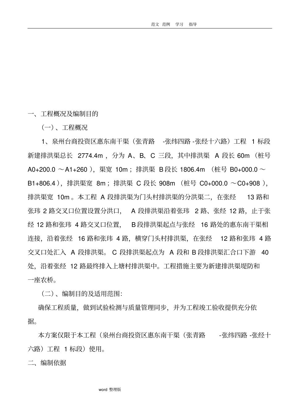 水利工程试验检测计划_第3页