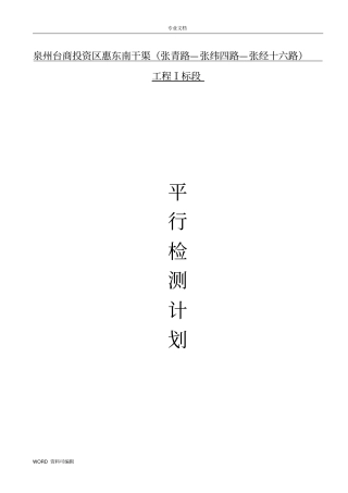 水利工程试验检测计划