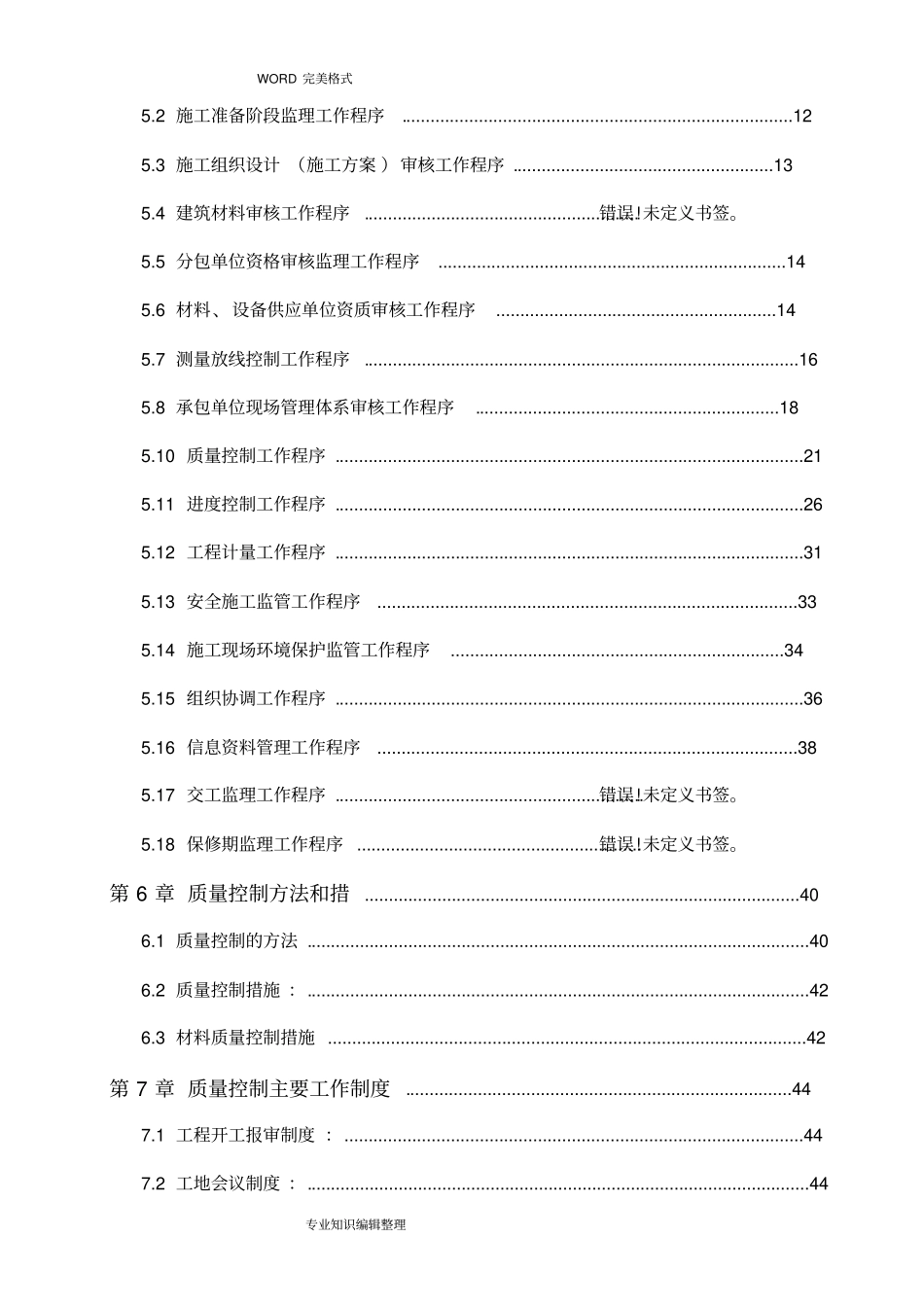水利工程质量控制_第3页