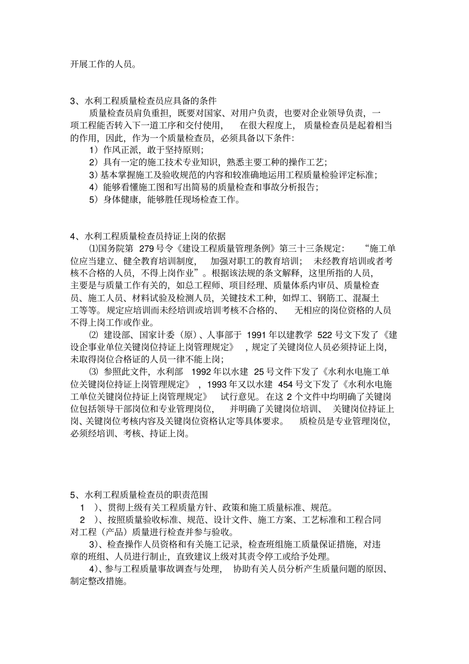 水利工程质量检查概论_第2页