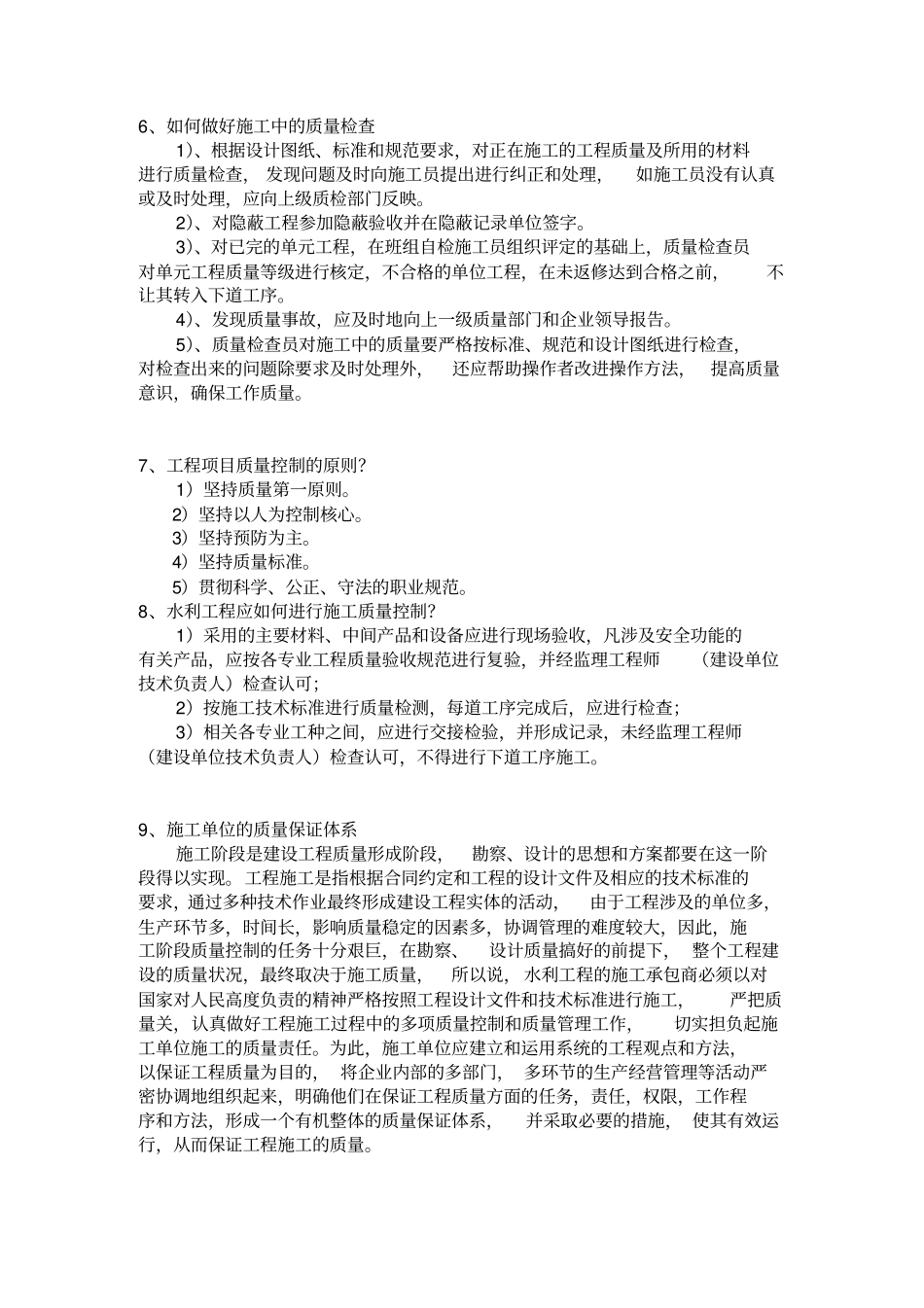 水利工程质量检查概论_第3页