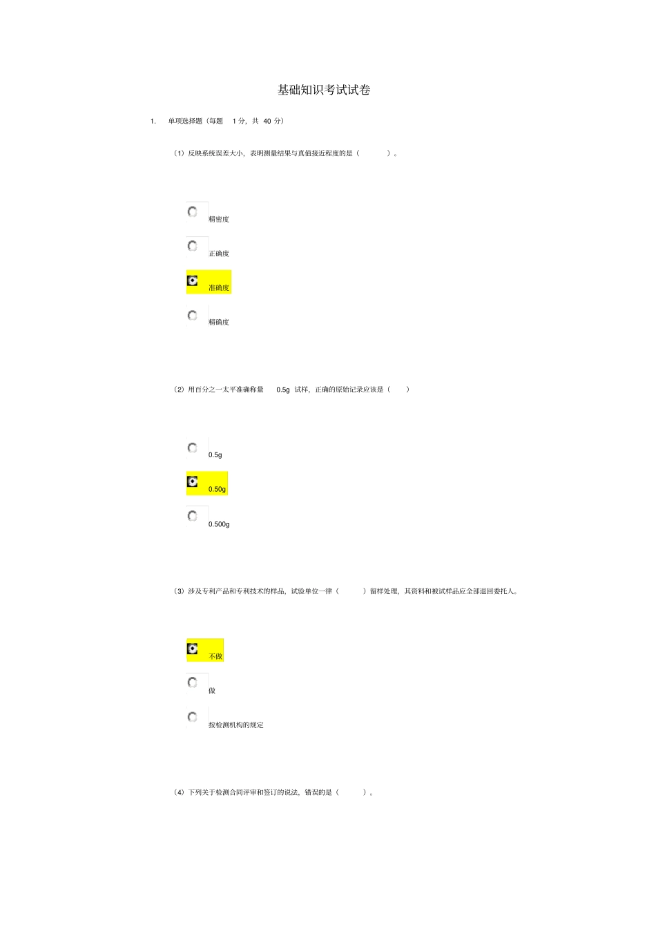 水利工程质量检测员继续教育基础86分答案_第1页