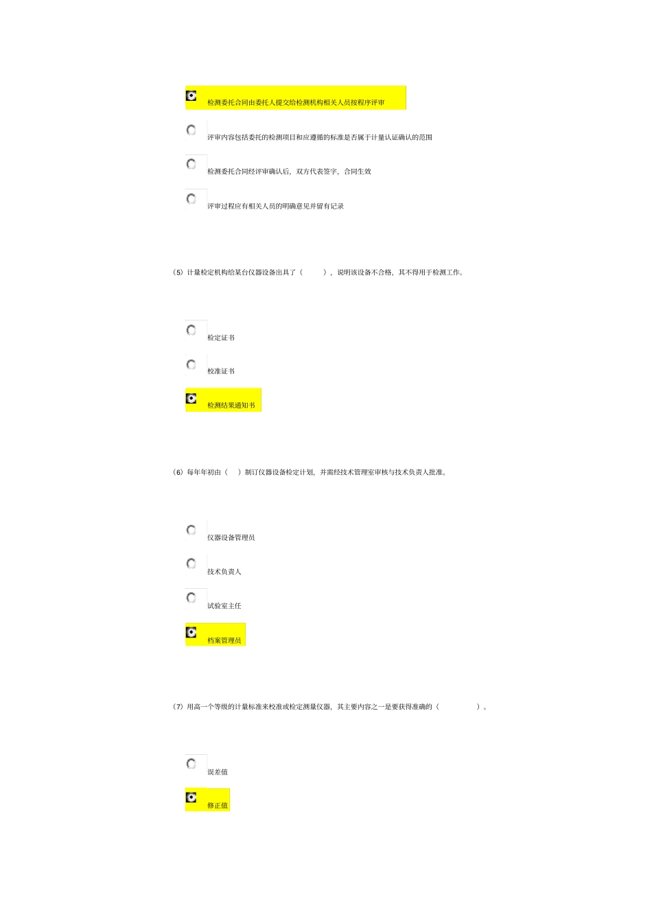 水利工程质量检测员继续教育基础86分答案_第2页