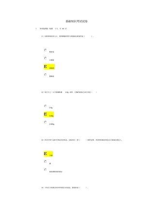 水利工程质量检测员继续教育基础86分答案