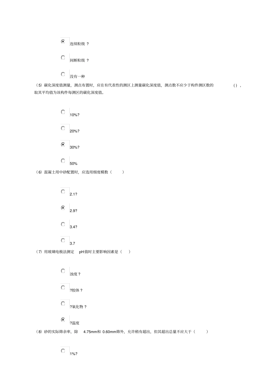 水利工程质量检测员网上继续教育考试题库及答案混凝土专业试题及答案,分卷_第2页