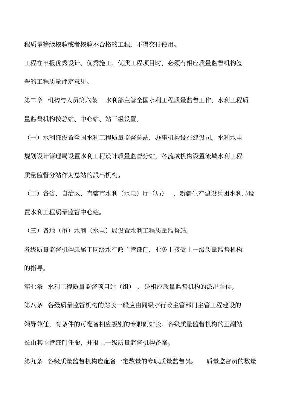 水利工程质量监督管理的规定_第2页