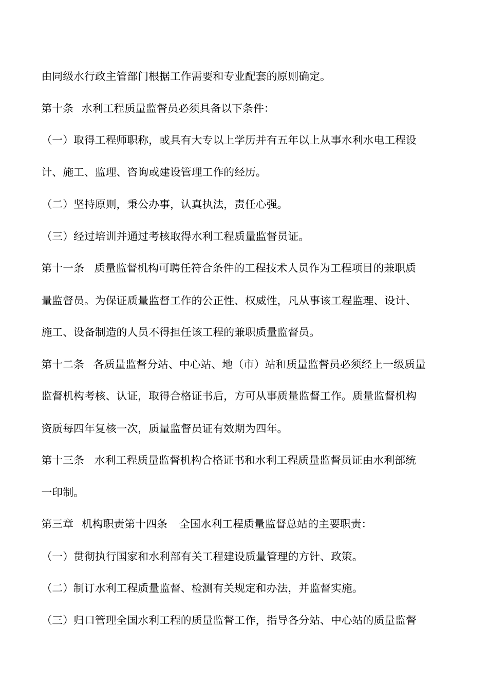 水利工程质量监督管理的规定_第3页