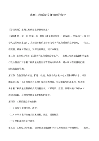 水利工程质量监督管理的规定