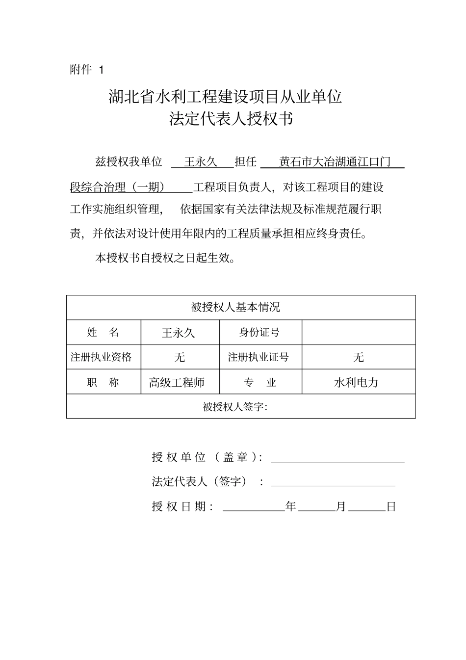 水利工程质量承诺书_第1页