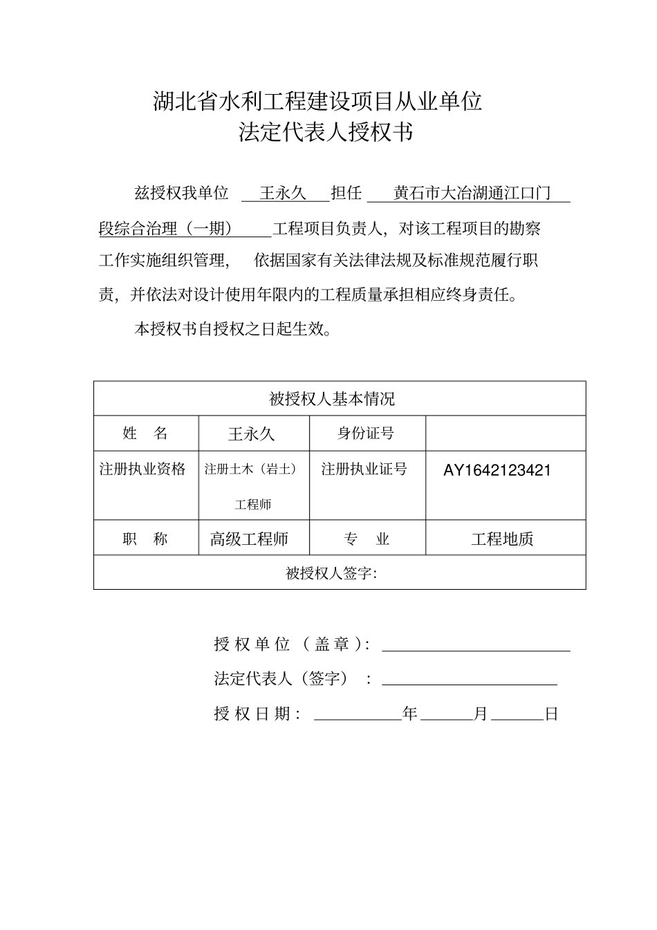 水利工程质量承诺书_第2页