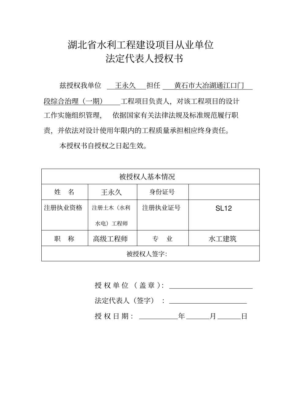 水利工程质量承诺书_第3页
