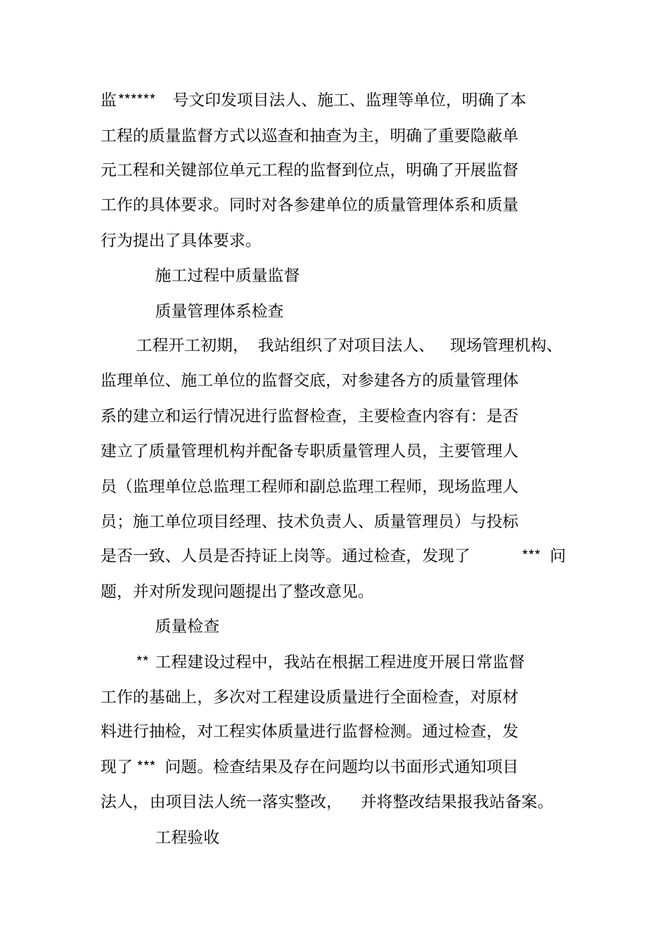 水利工程质量监督工作总结_第3页