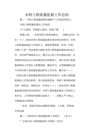 水利工程质量监督工作总结