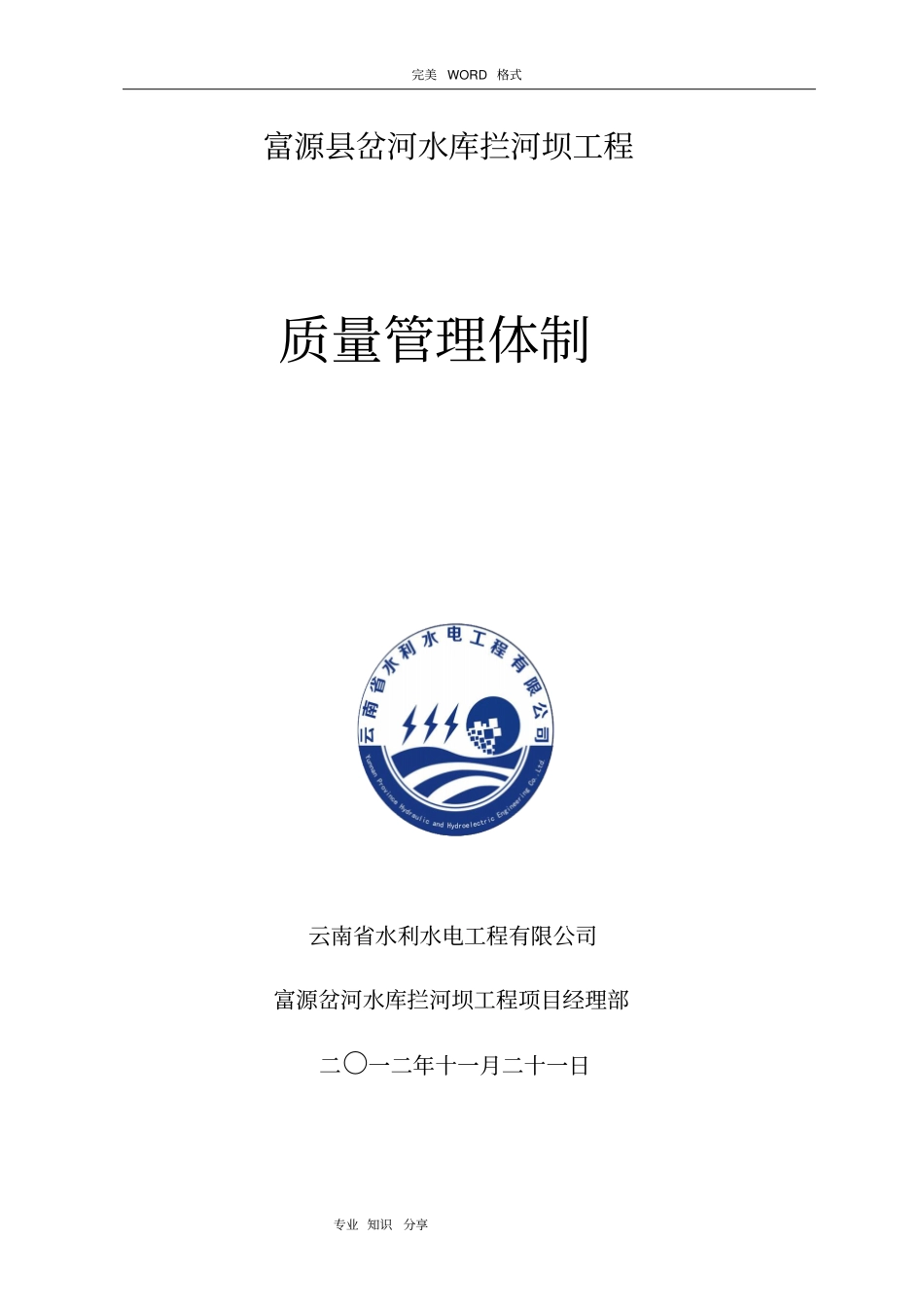 水利工程质量管理体系_第1页