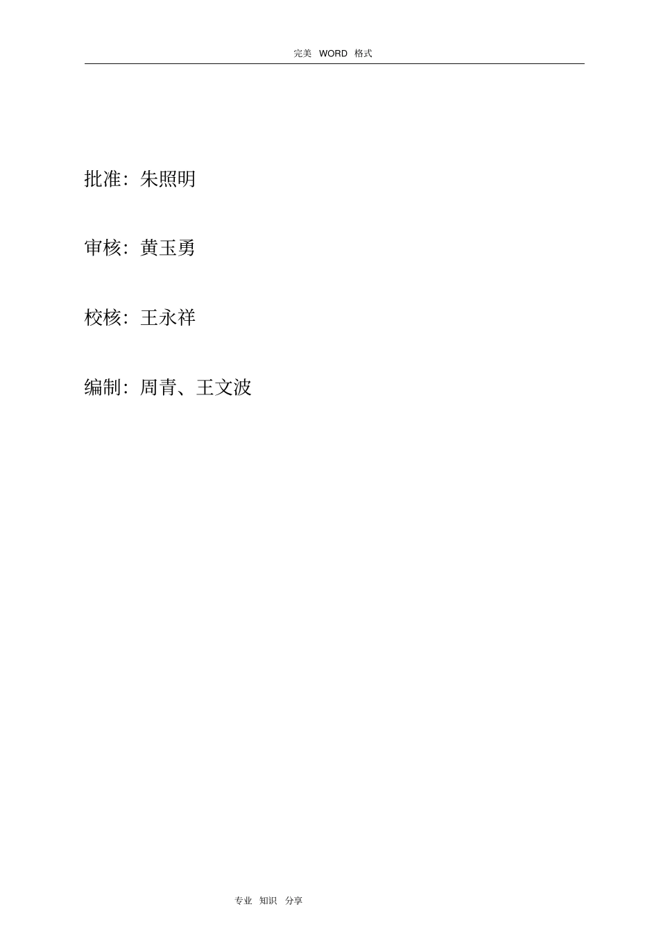 水利工程质量管理体系_第2页