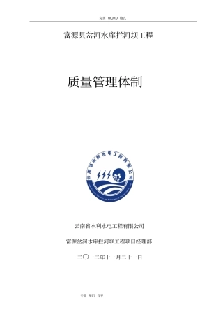 水利工程质量管理体系