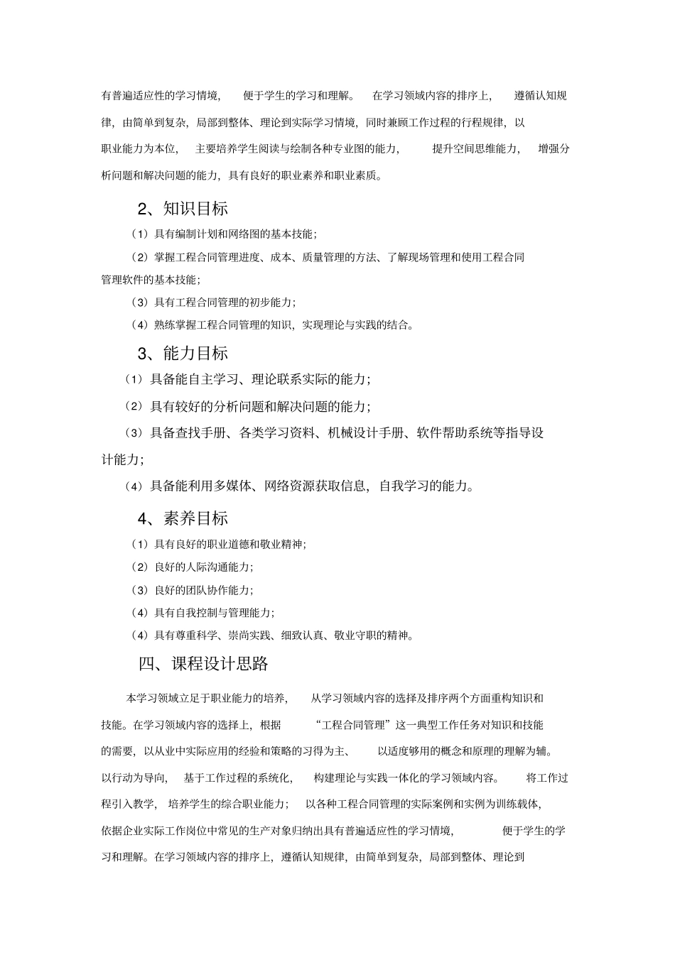 水利工程造价及合同管理课程标准_第2页