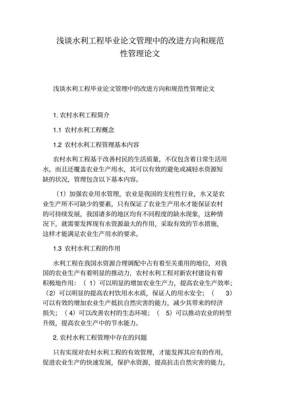 水利工程造价控制投资成本方法_第3页