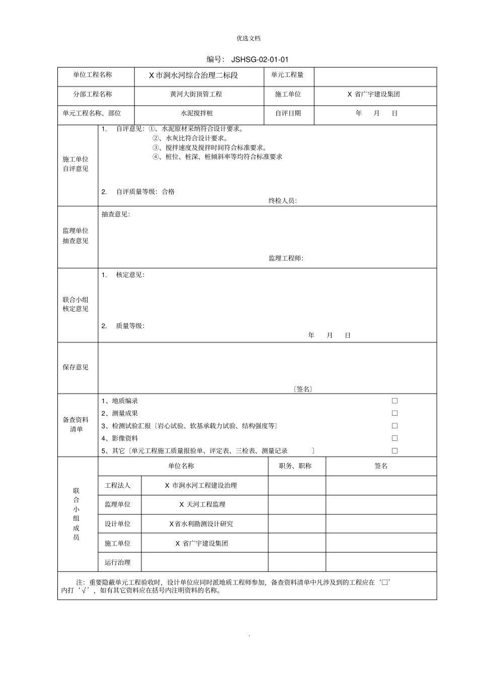 水利工程隐蔽工程验收签证单表格_第2页