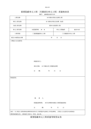 水利工程隐蔽工程验收签证单表格
