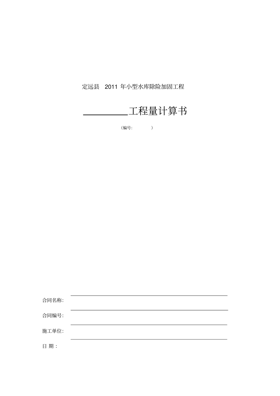 水利工程量计算书_第1页