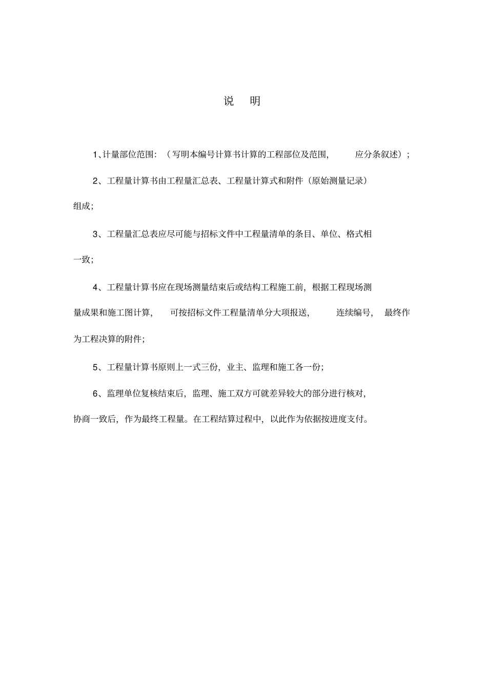 水利工程量计算书_第2页