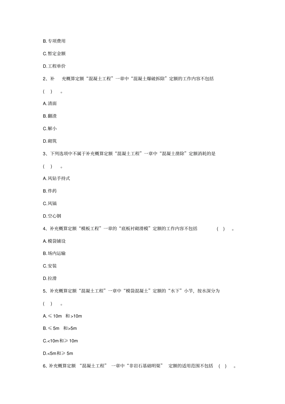 水利工程造价试题_第2页